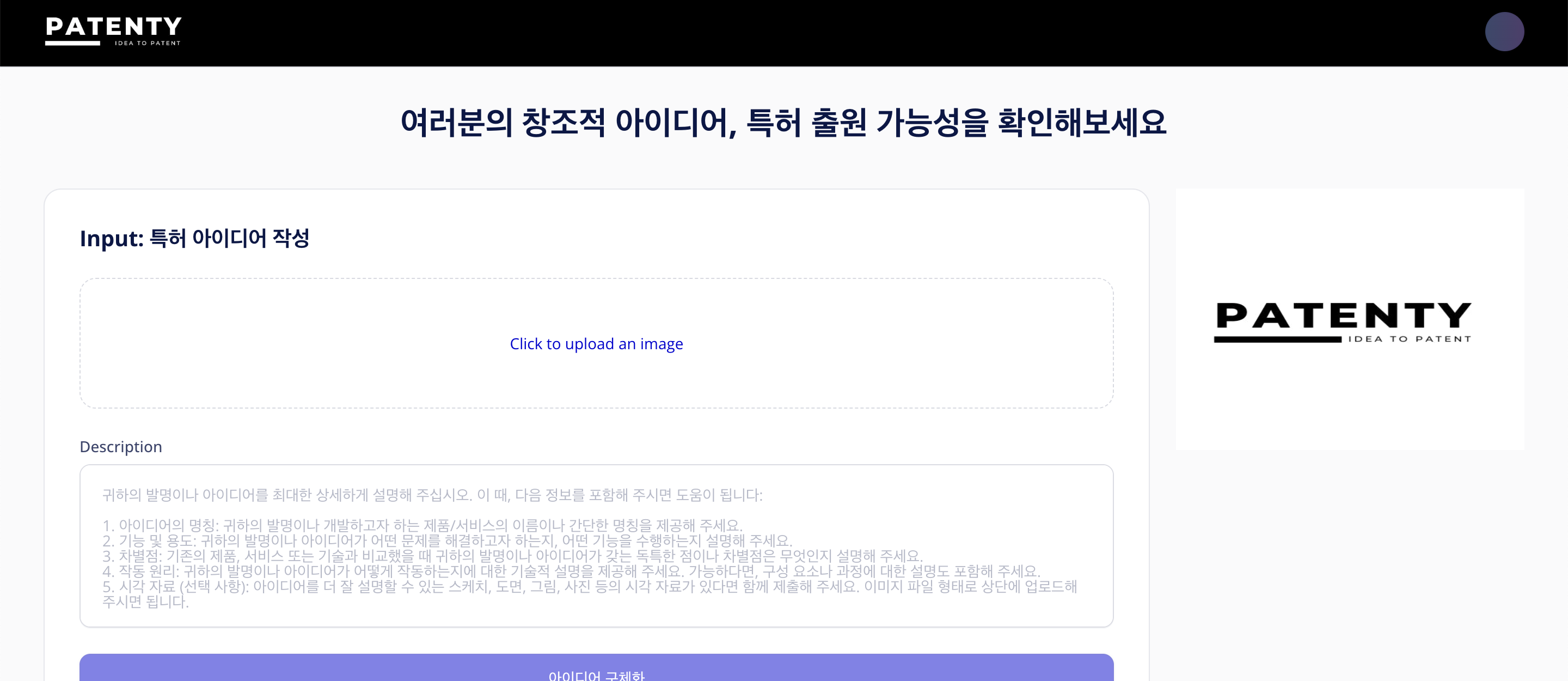 PATENTY product screenshot